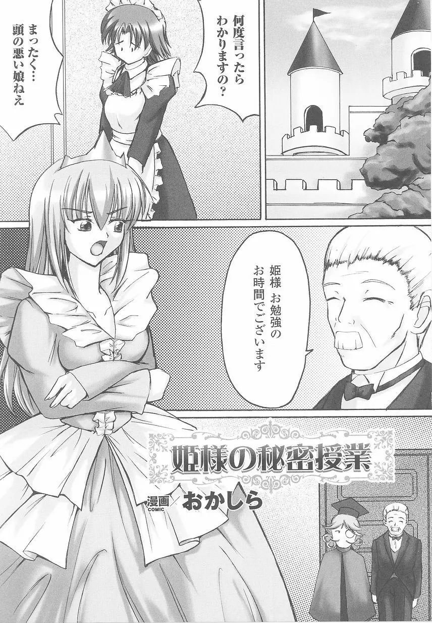 お姫様陵辱アンソロジー 淫辱プリンセス Page.147