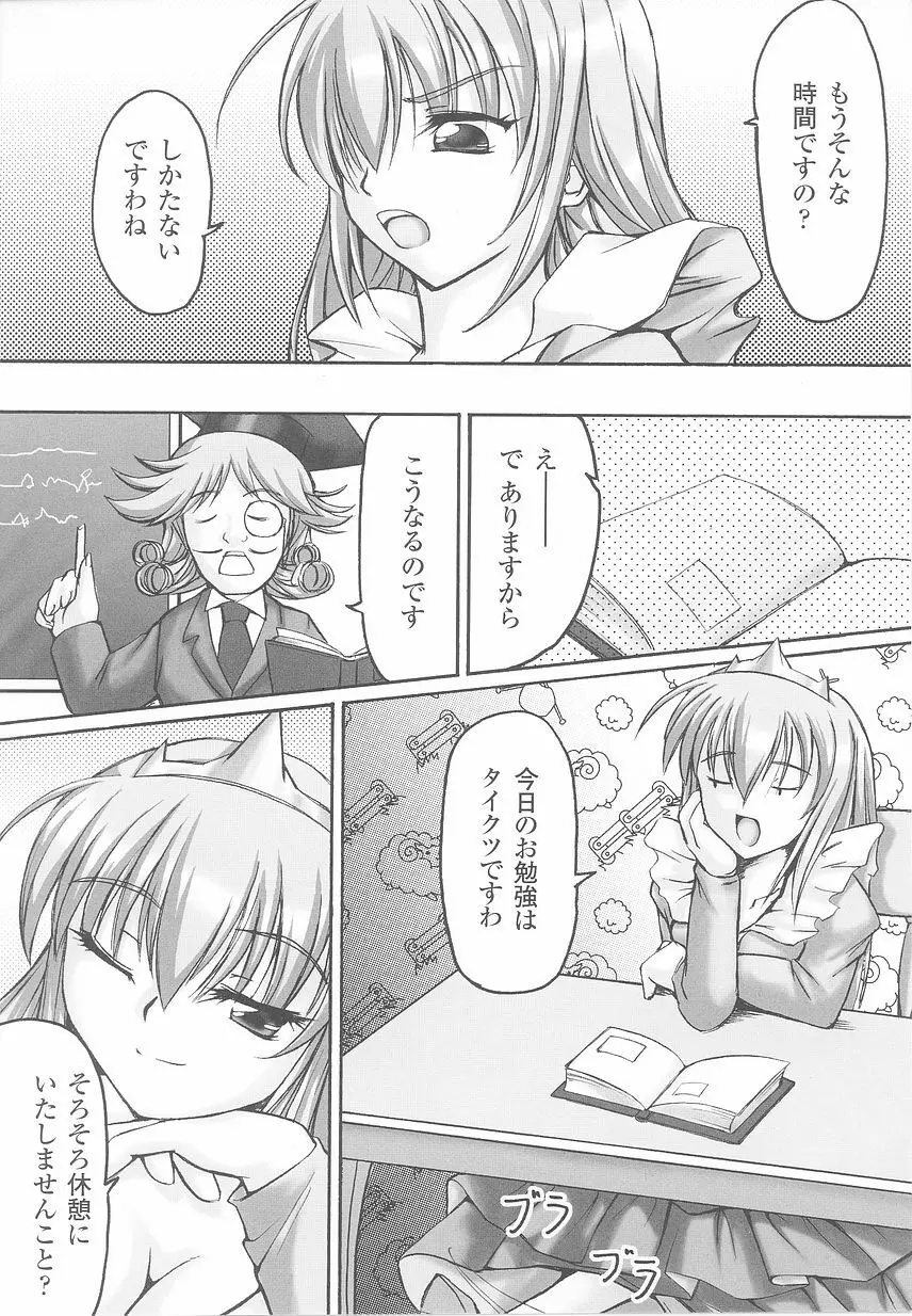 お姫様陵辱アンソロジー 淫辱プリンセス Page.148