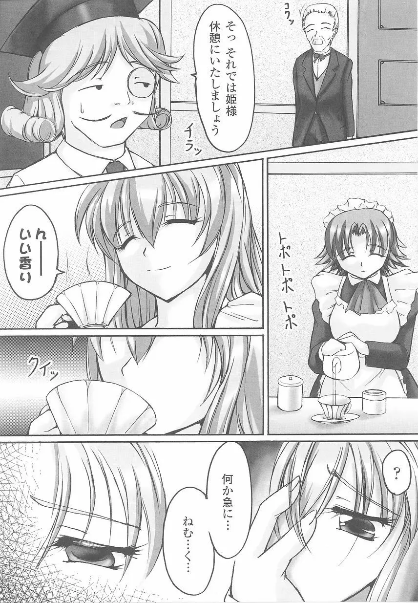 お姫様陵辱アンソロジー 淫辱プリンセス Page.149
