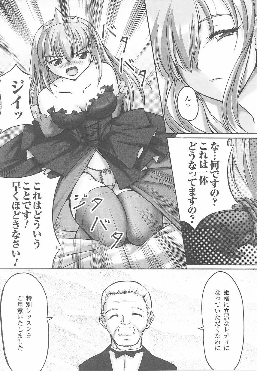 お姫様陵辱アンソロジー 淫辱プリンセス Page.150