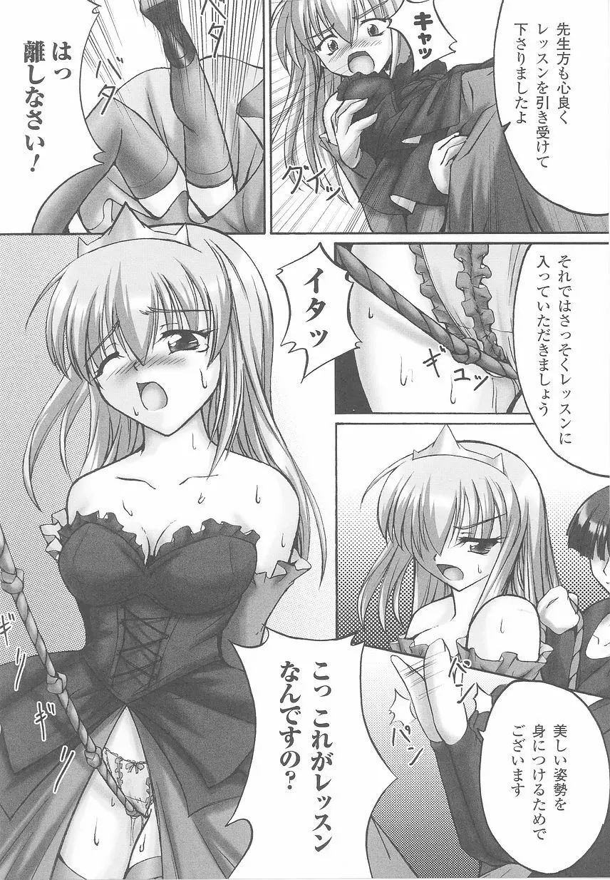 お姫様陵辱アンソロジー 淫辱プリンセス Page.151