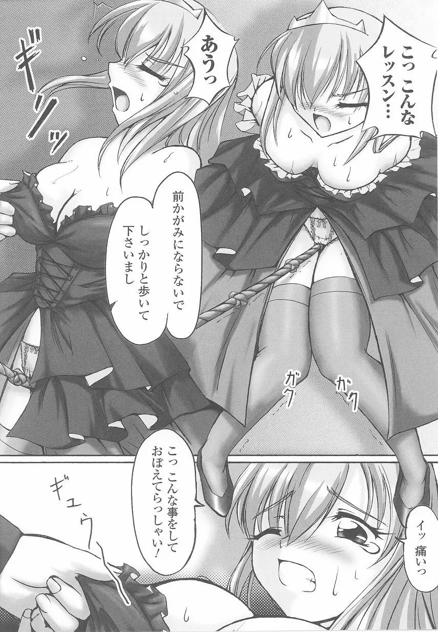 お姫様陵辱アンソロジー 淫辱プリンセス Page.152