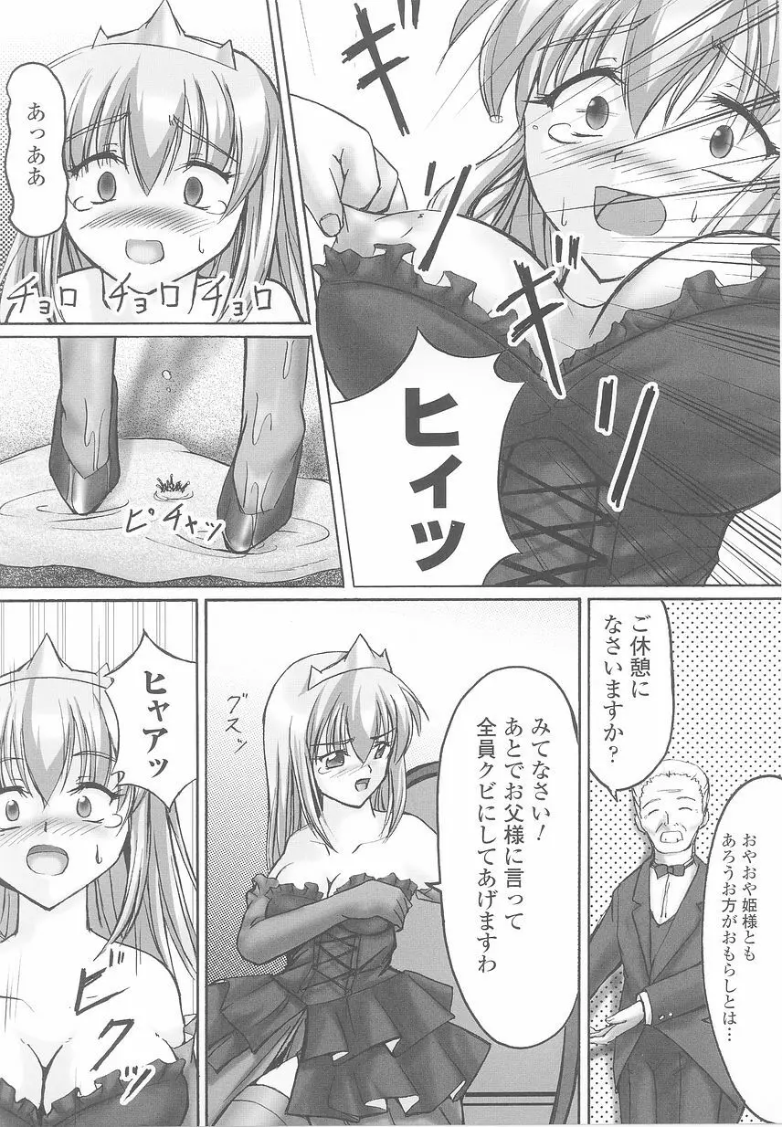 お姫様陵辱アンソロジー 淫辱プリンセス Page.153