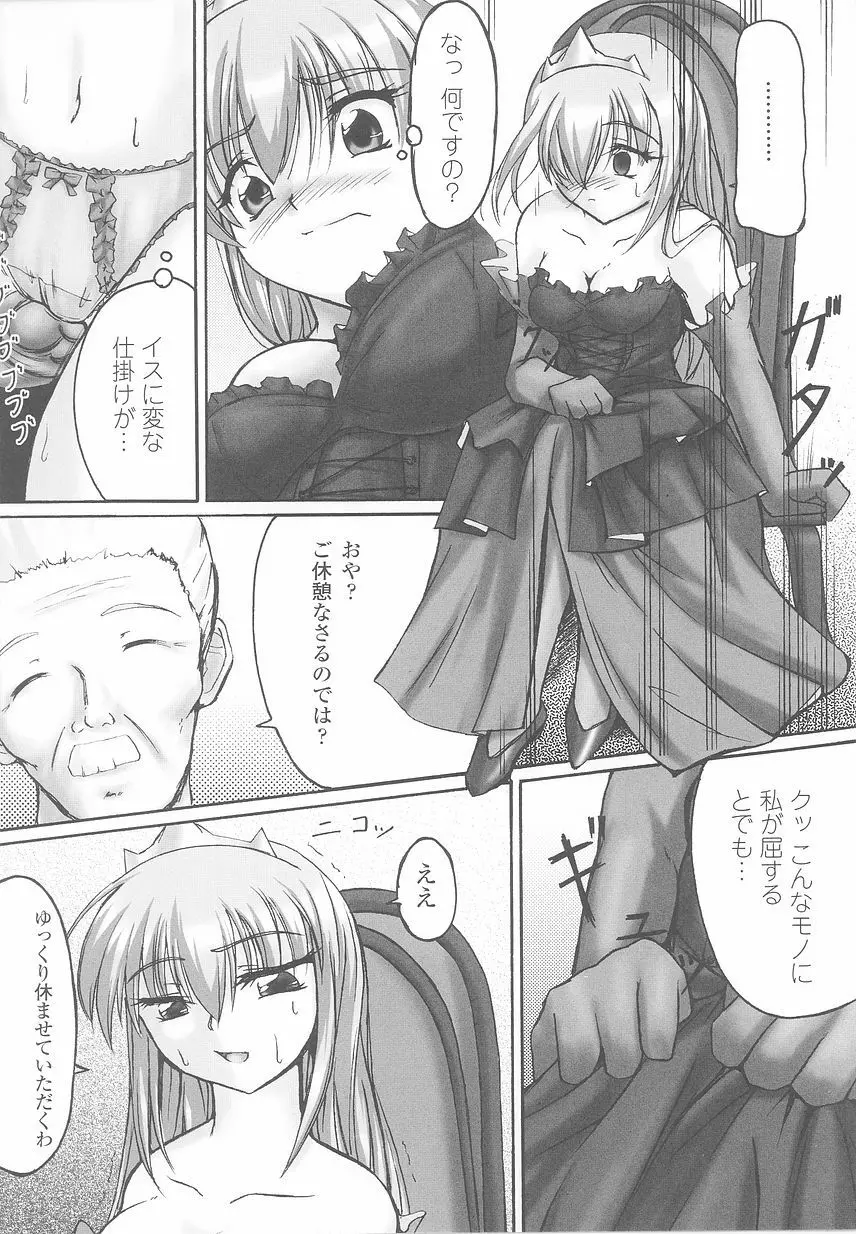 お姫様陵辱アンソロジー 淫辱プリンセス Page.154