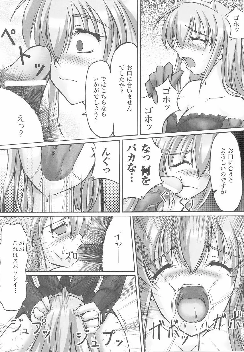 お姫様陵辱アンソロジー 淫辱プリンセス Page.156