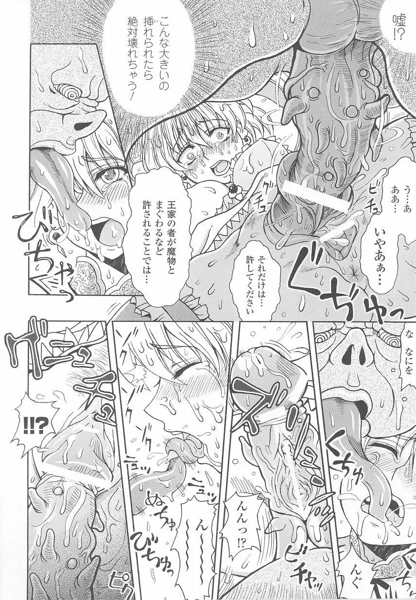 お姫様陵辱アンソロジー 淫辱プリンセス Page.16