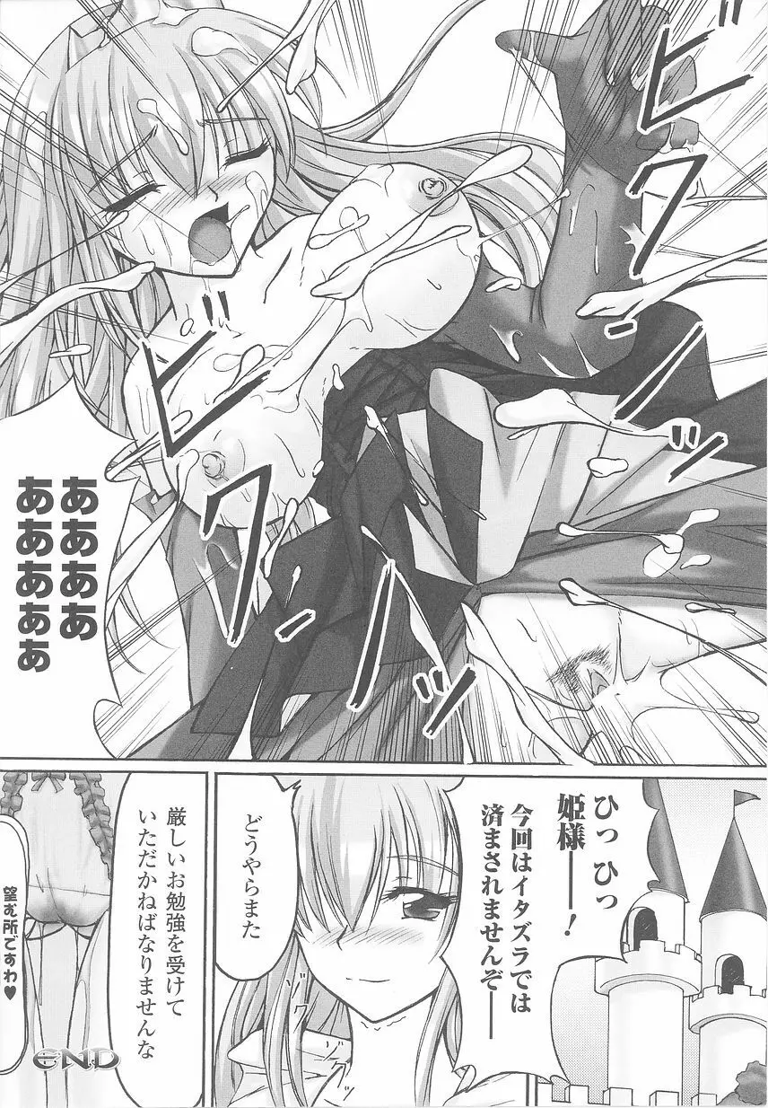 お姫様陵辱アンソロジー 淫辱プリンセス Page.162