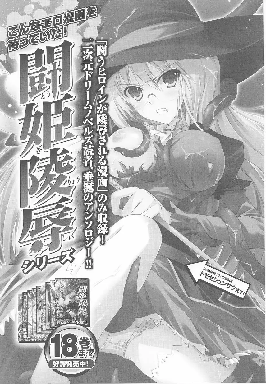お姫様陵辱アンソロジー 淫辱プリンセス Page.165