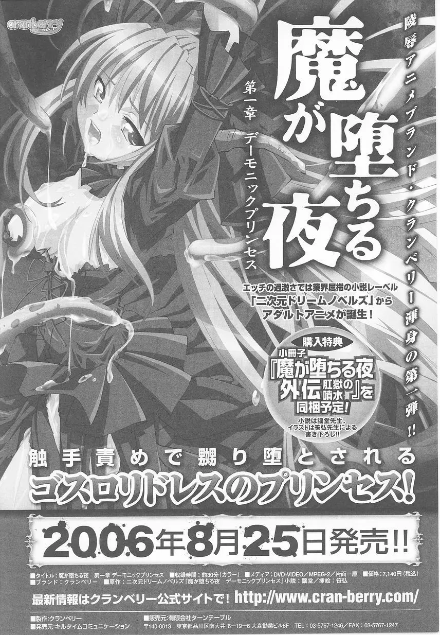 お姫様陵辱アンソロジー 淫辱プリンセス Page.166