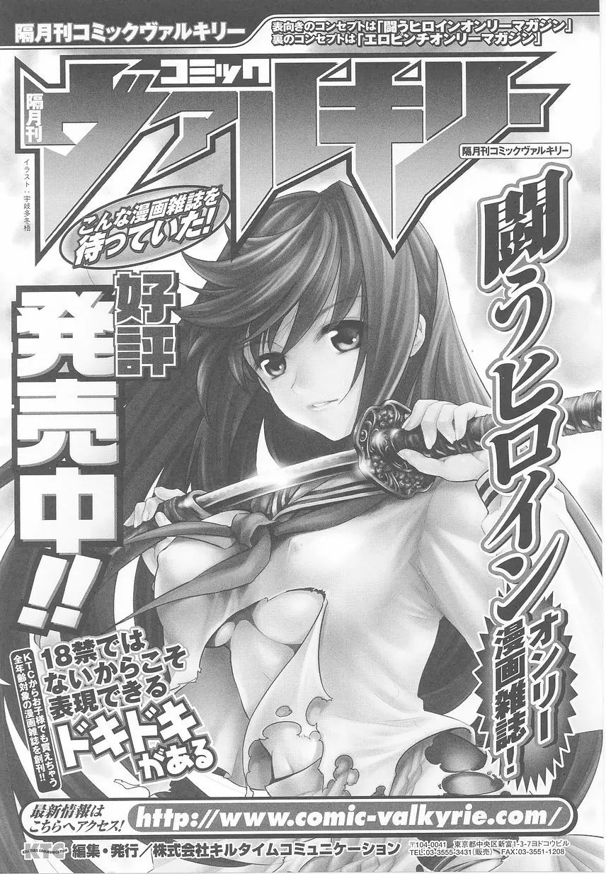 お姫様陵辱アンソロジー 淫辱プリンセス Page.167