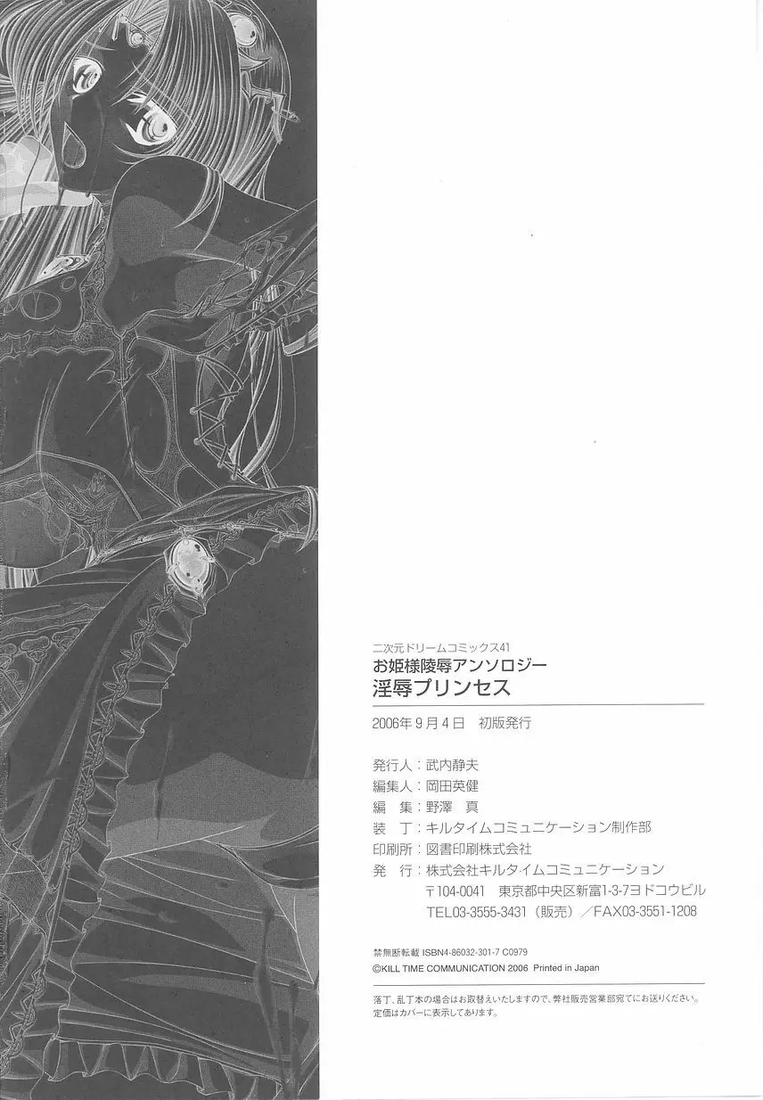 お姫様陵辱アンソロジー 淫辱プリンセス Page.168