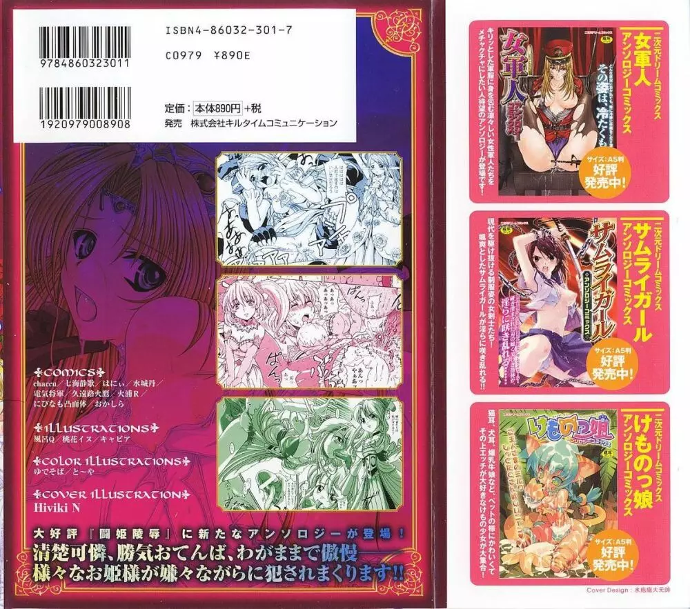 お姫様陵辱アンソロジー 淫辱プリンセス Page.2
