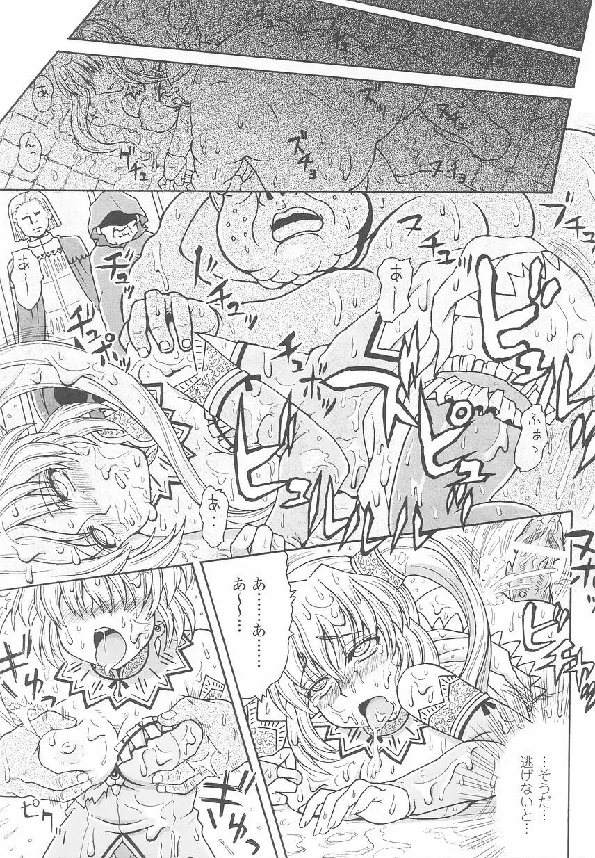 お姫様陵辱アンソロジー 淫辱プリンセス Page.21
