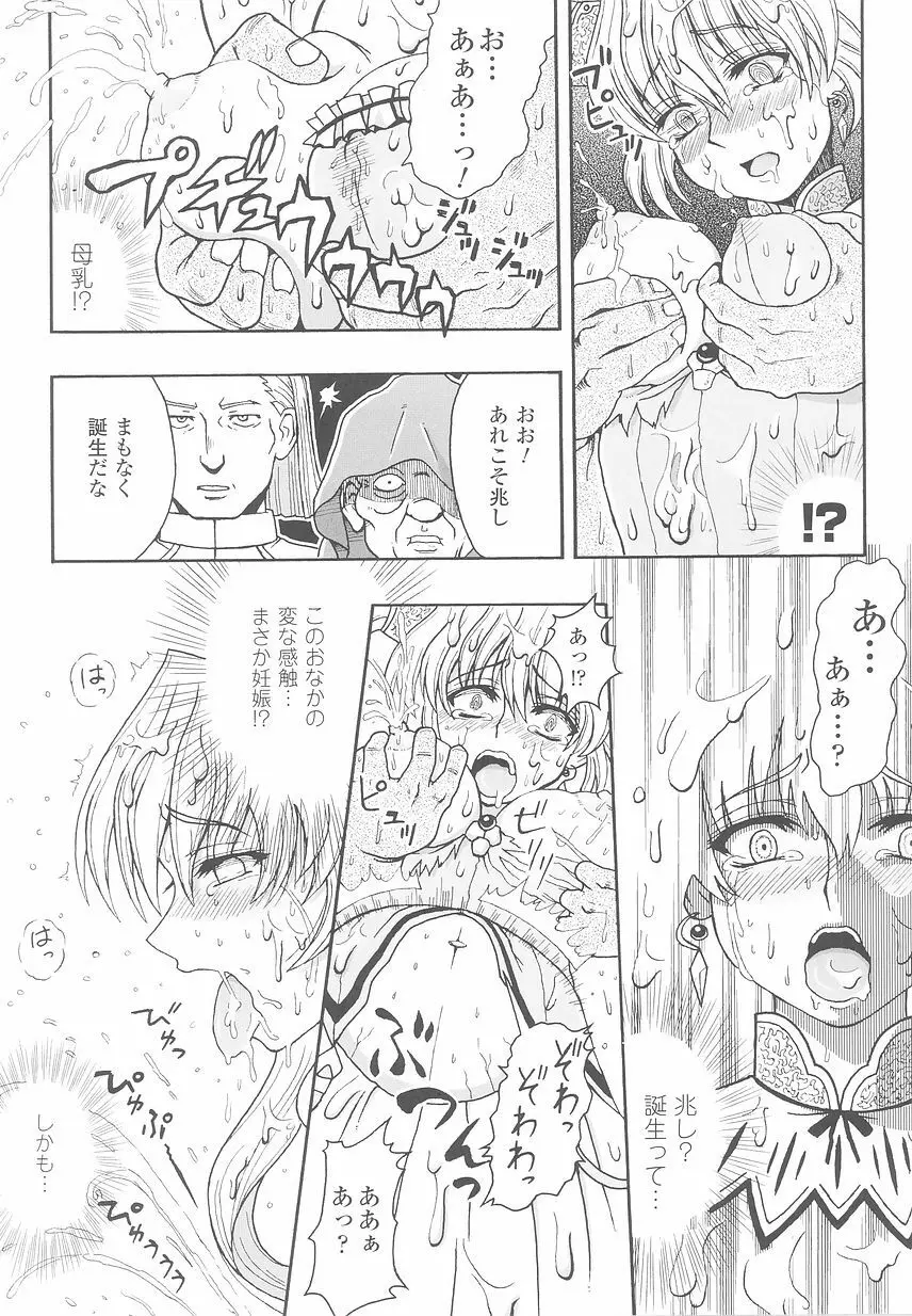 お姫様陵辱アンソロジー 淫辱プリンセス Page.22