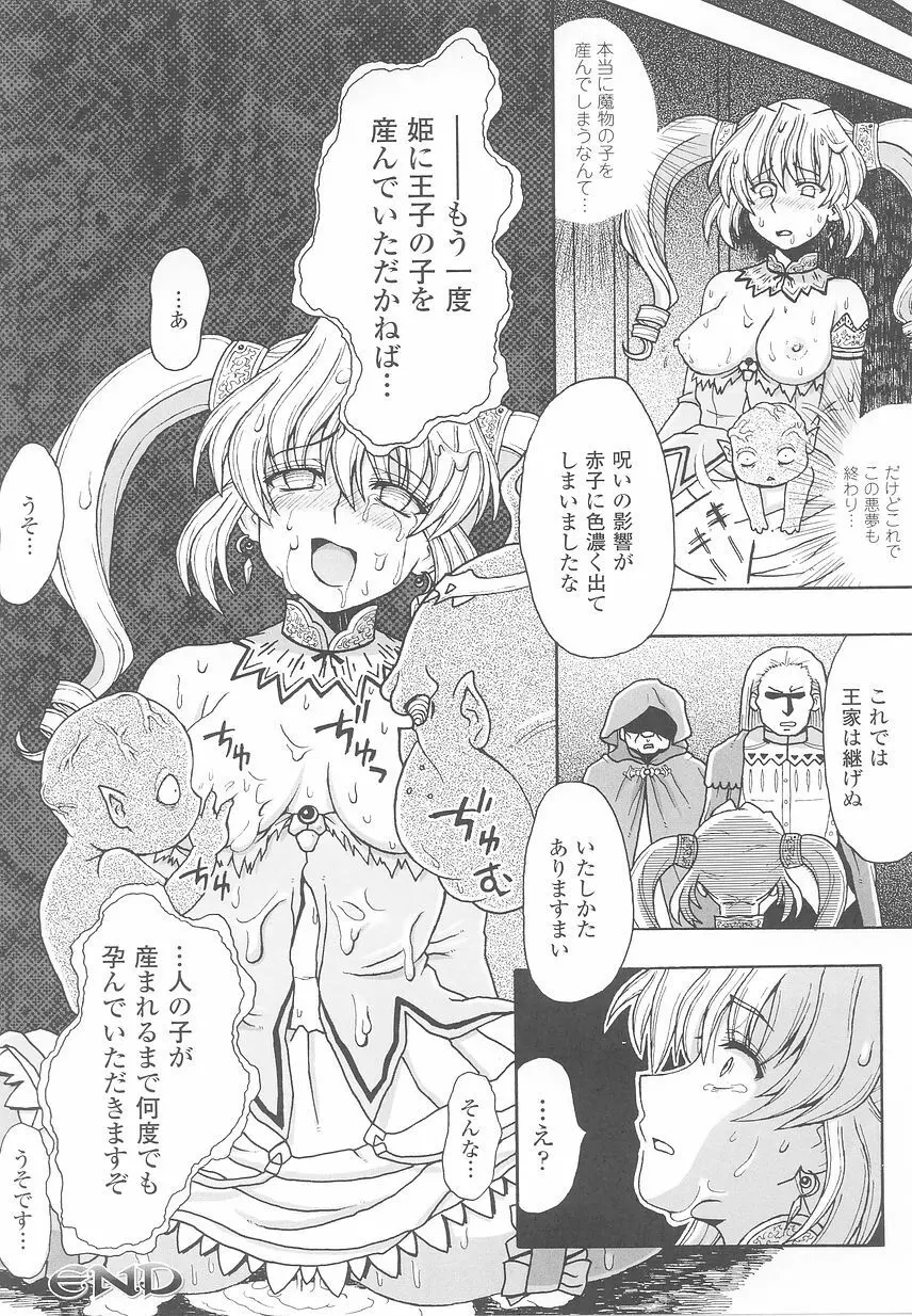 お姫様陵辱アンソロジー 淫辱プリンセス Page.28