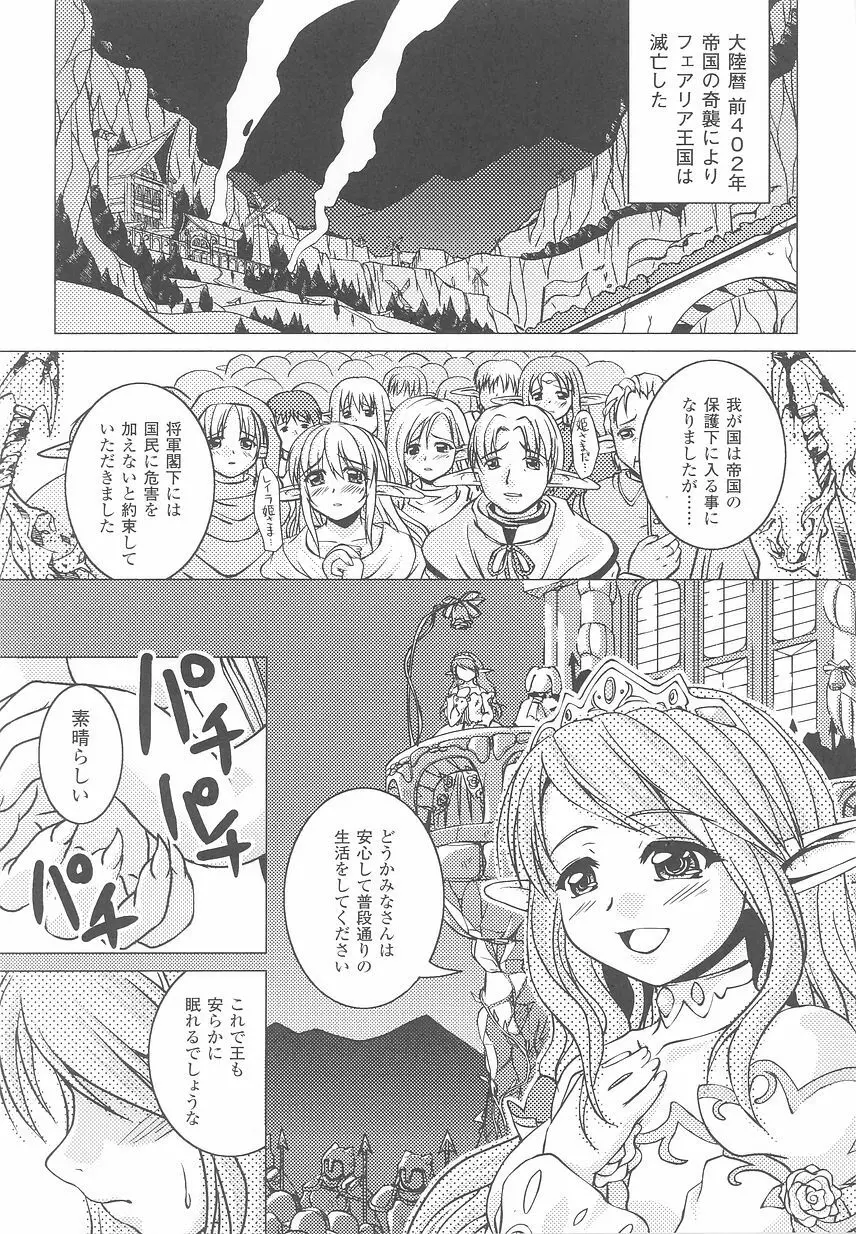 お姫様陵辱アンソロジー 淫辱プリンセス Page.29