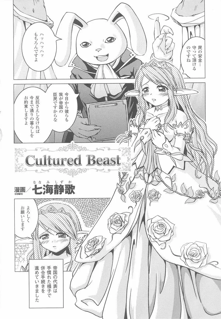 お姫様陵辱アンソロジー 淫辱プリンセス Page.30