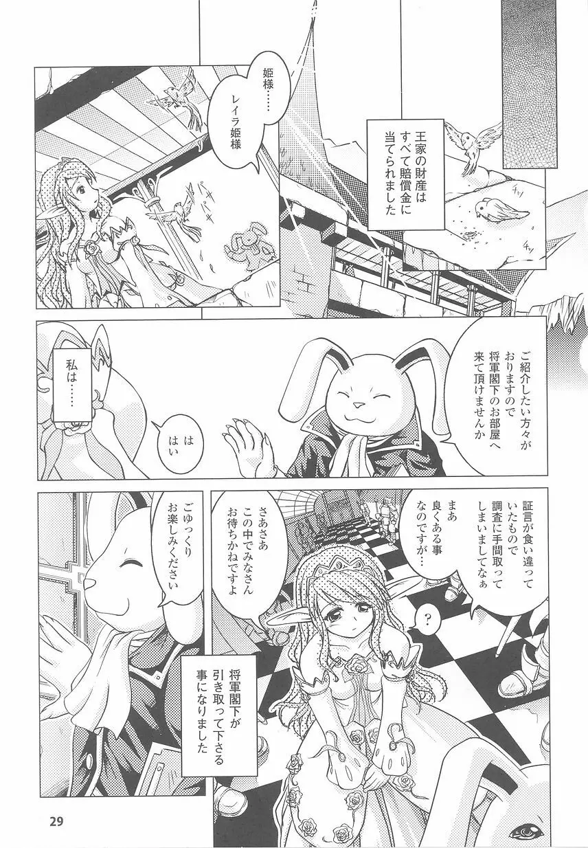 お姫様陵辱アンソロジー 淫辱プリンセス Page.31