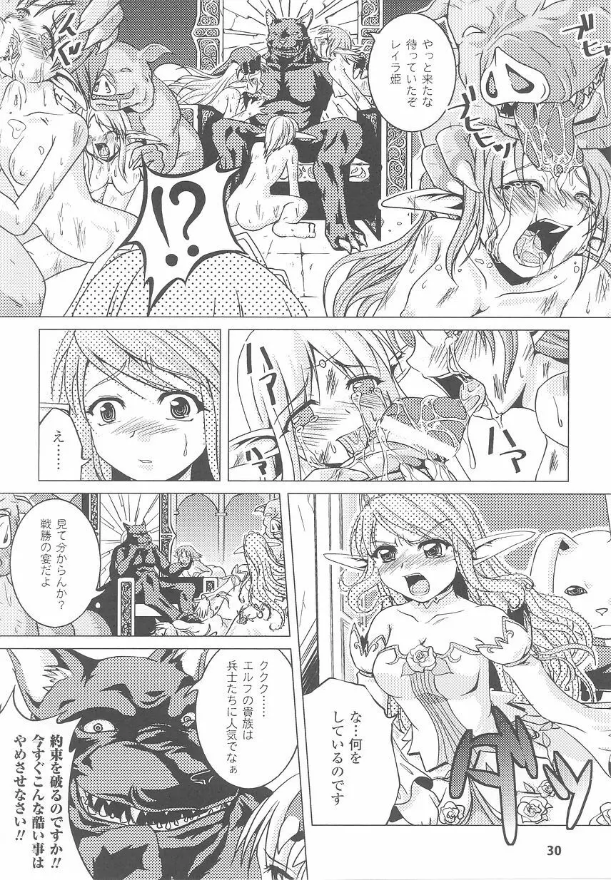 お姫様陵辱アンソロジー 淫辱プリンセス Page.32