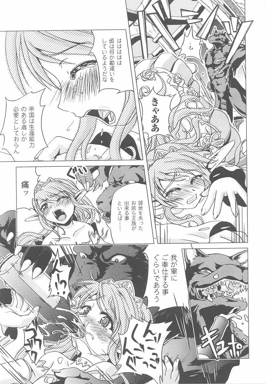 お姫様陵辱アンソロジー 淫辱プリンセス Page.33