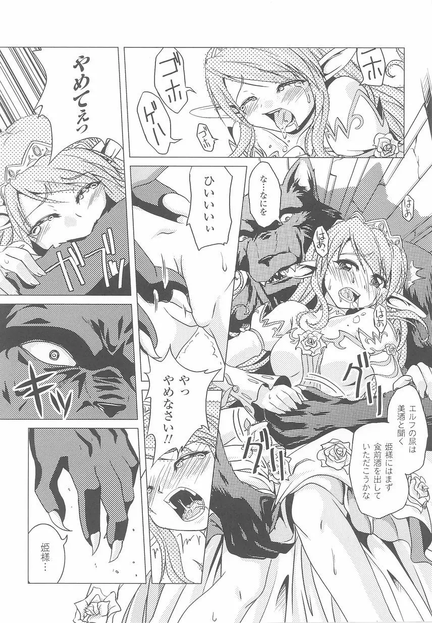 お姫様陵辱アンソロジー 淫辱プリンセス Page.34