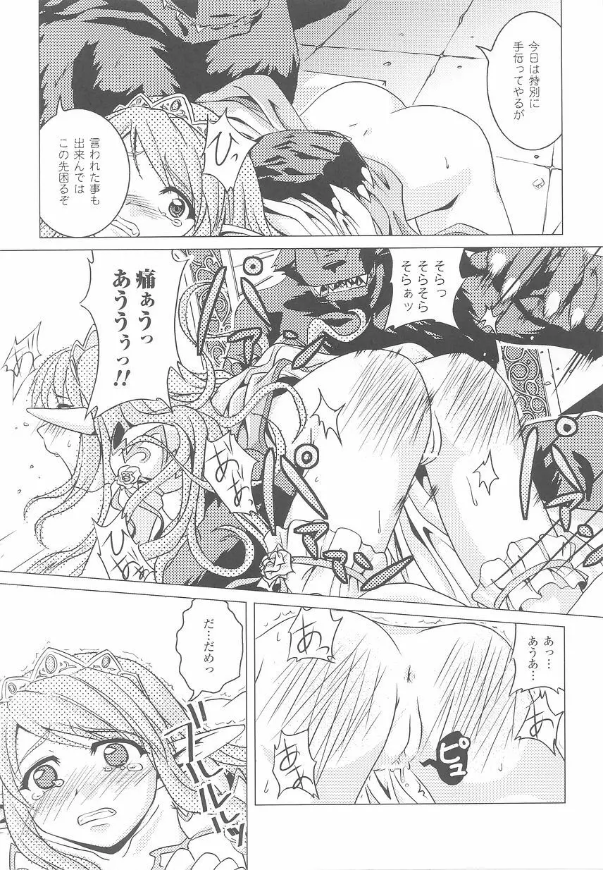 お姫様陵辱アンソロジー 淫辱プリンセス Page.35