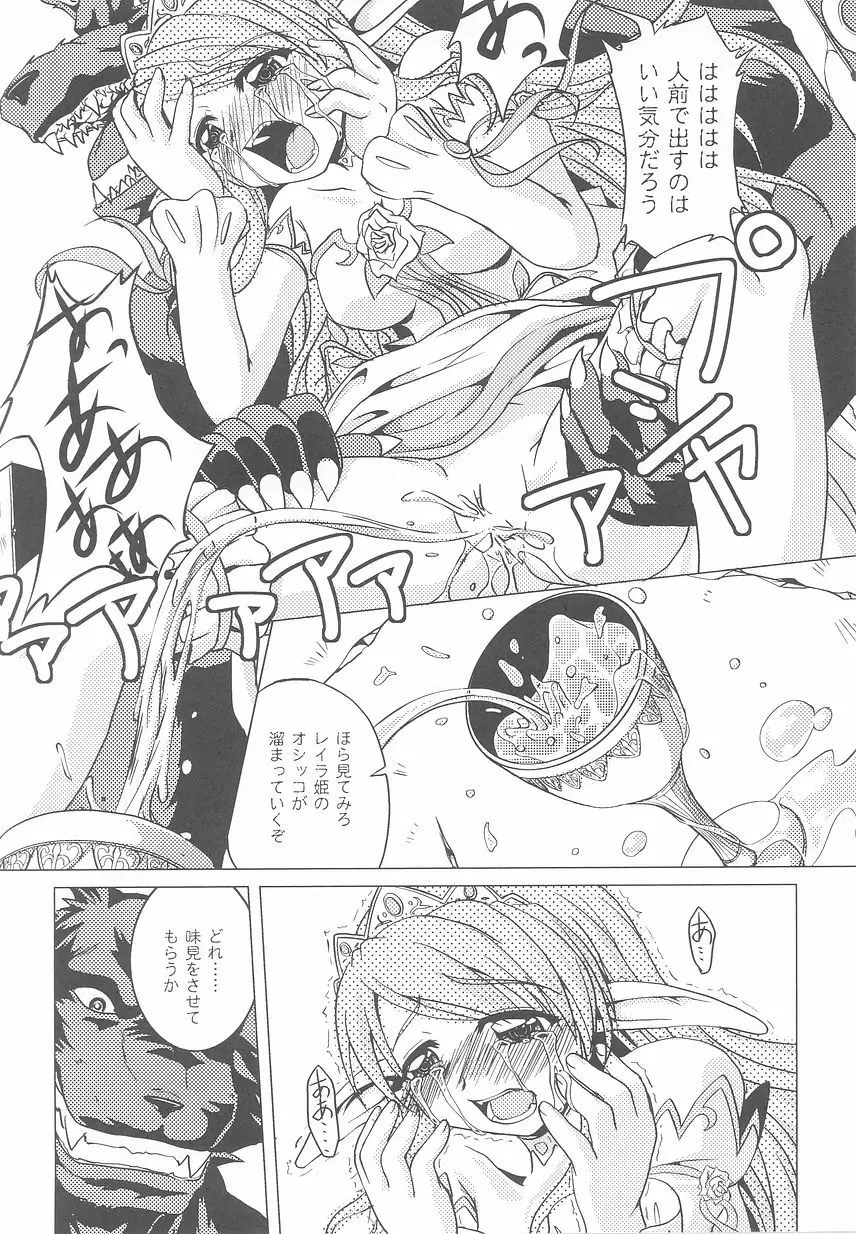 お姫様陵辱アンソロジー 淫辱プリンセス Page.36