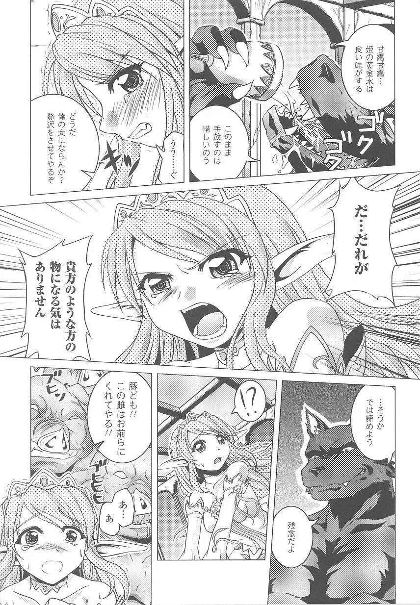 お姫様陵辱アンソロジー 淫辱プリンセス Page.37