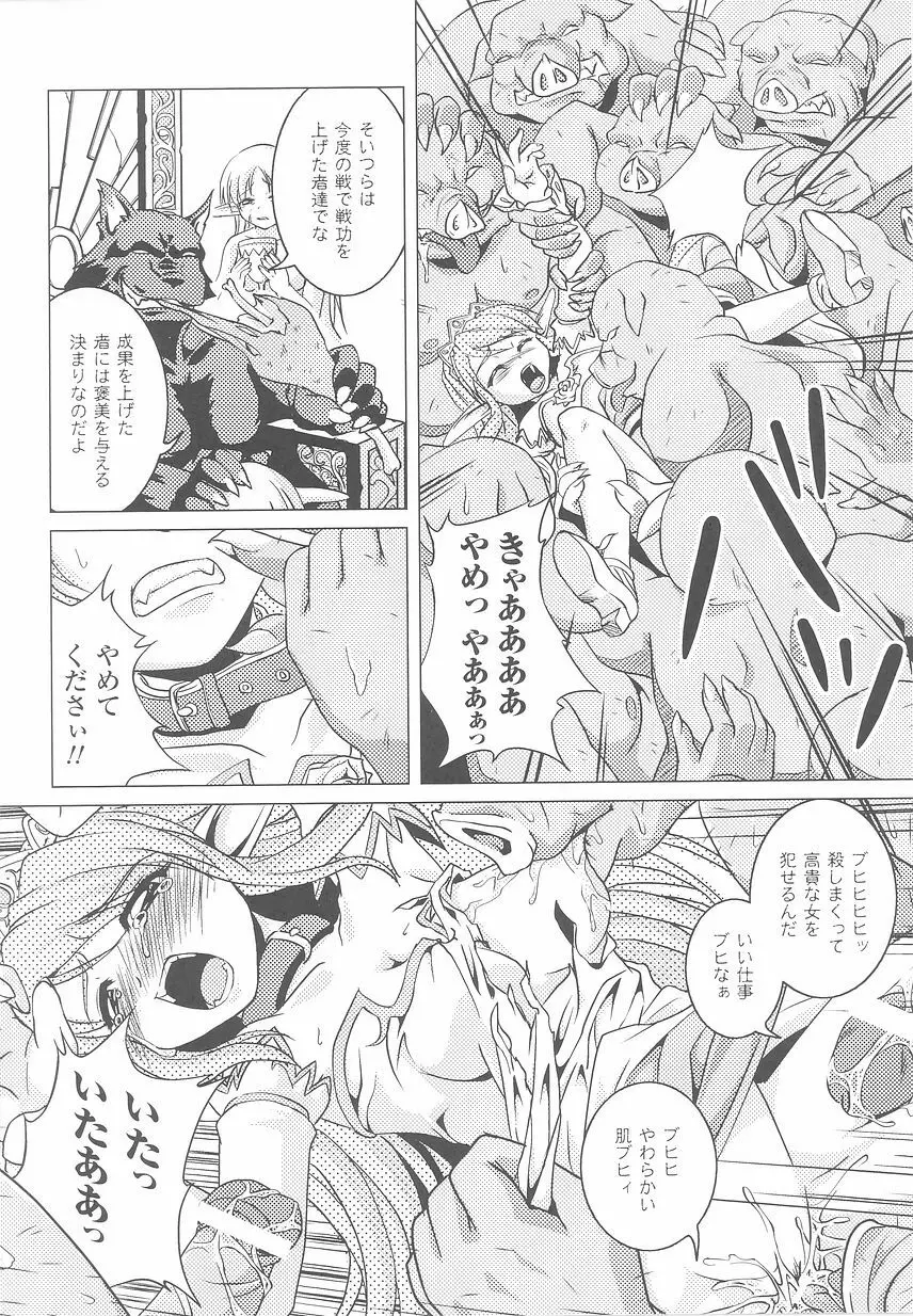 お姫様陵辱アンソロジー 淫辱プリンセス Page.38