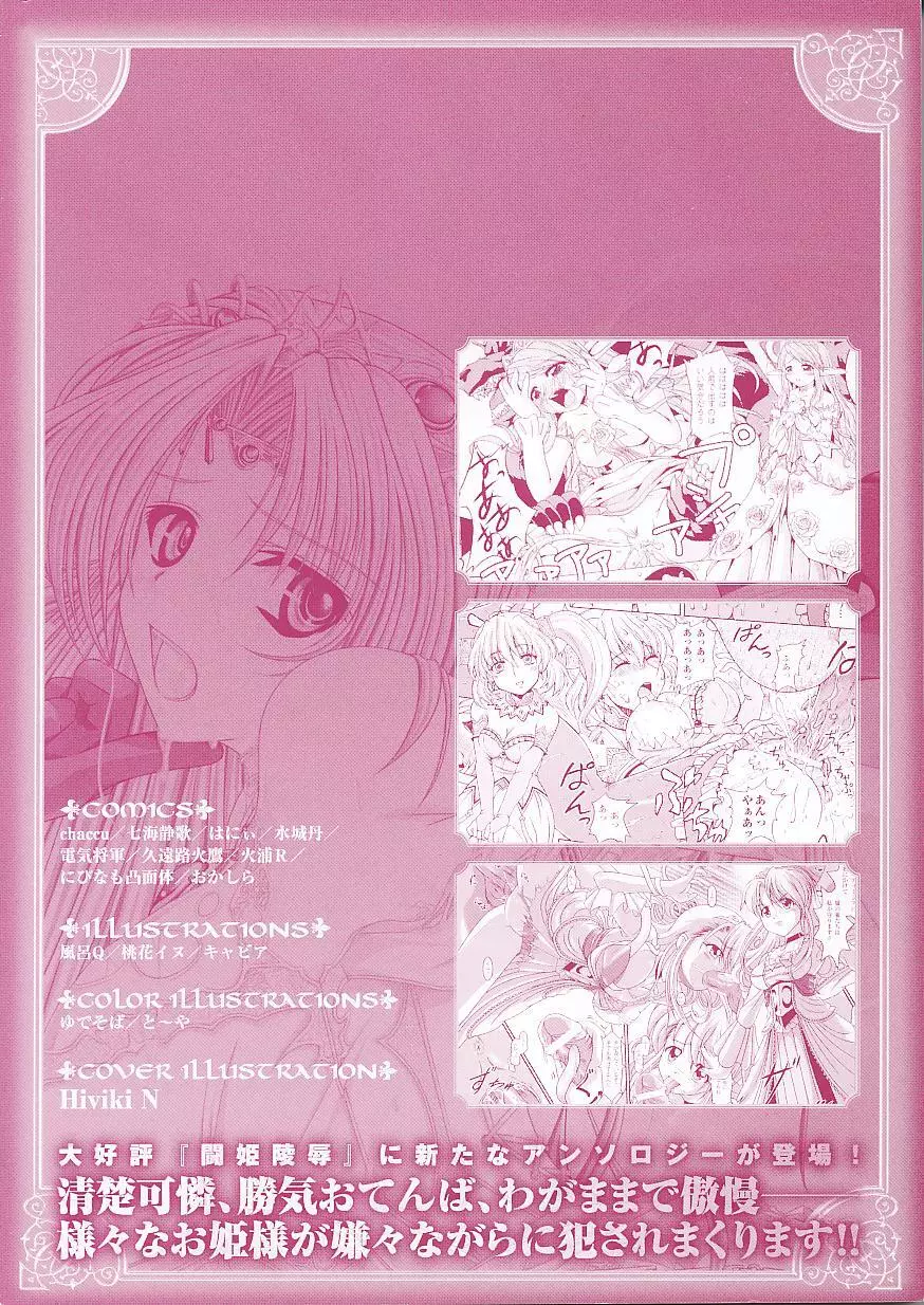 お姫様陵辱アンソロジー 淫辱プリンセス Page.4