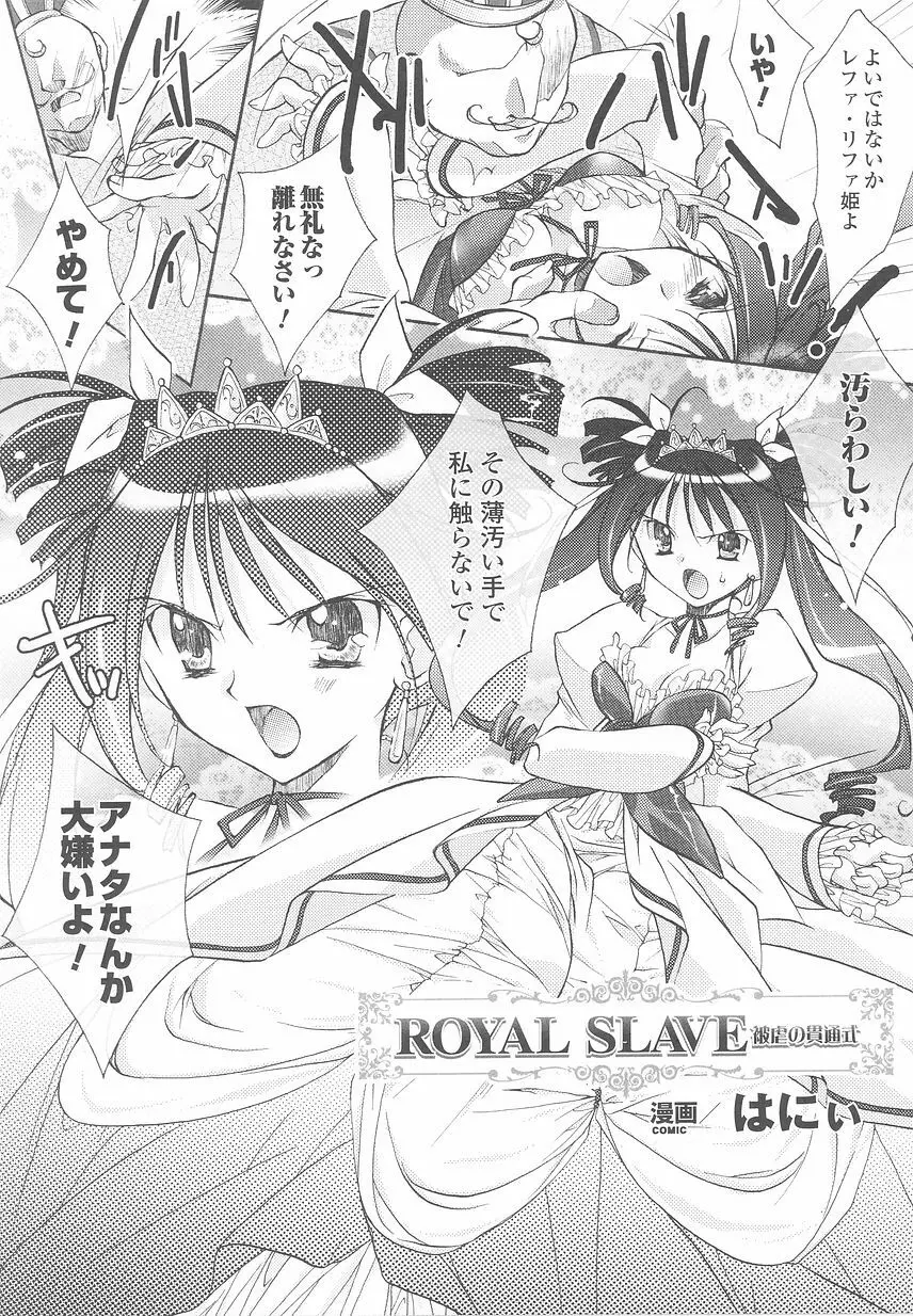 お姫様陵辱アンソロジー 淫辱プリンセス Page.45