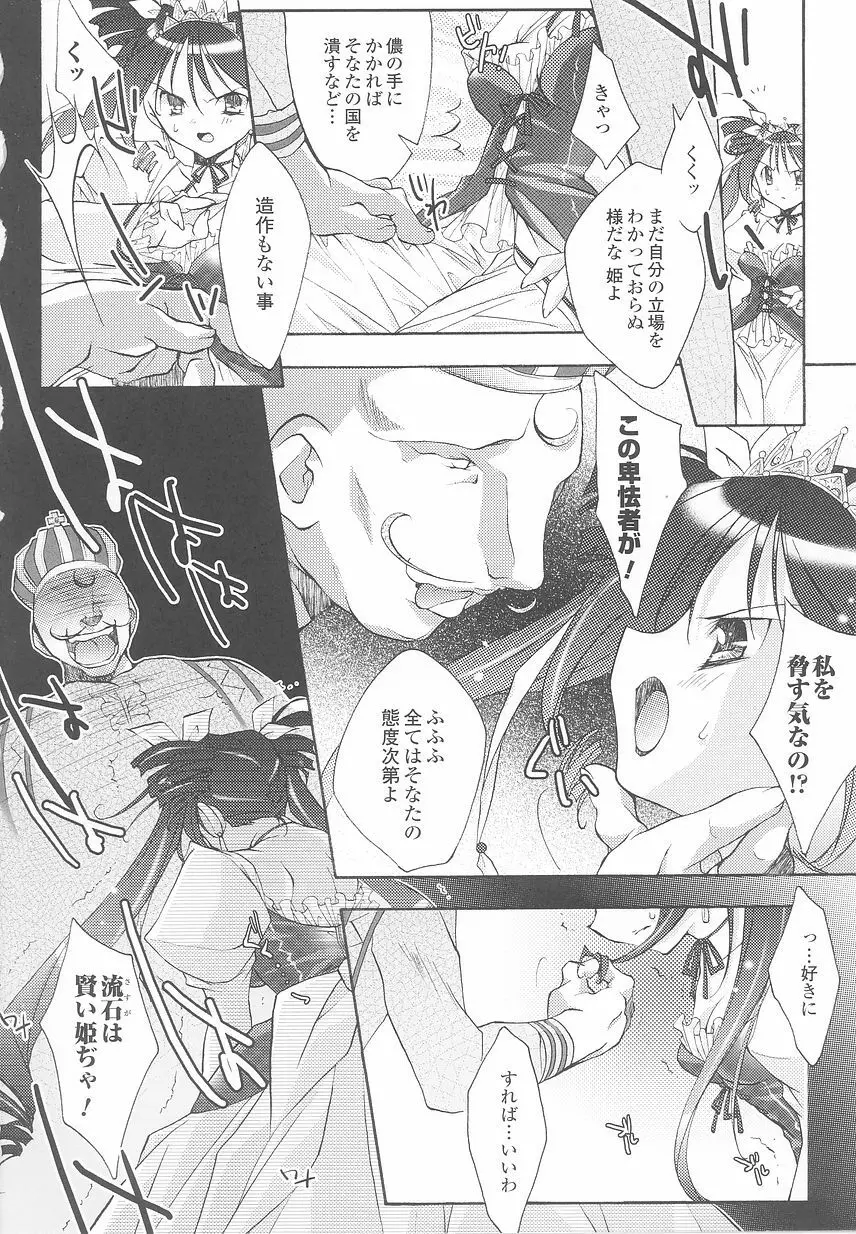 お姫様陵辱アンソロジー 淫辱プリンセス Page.46