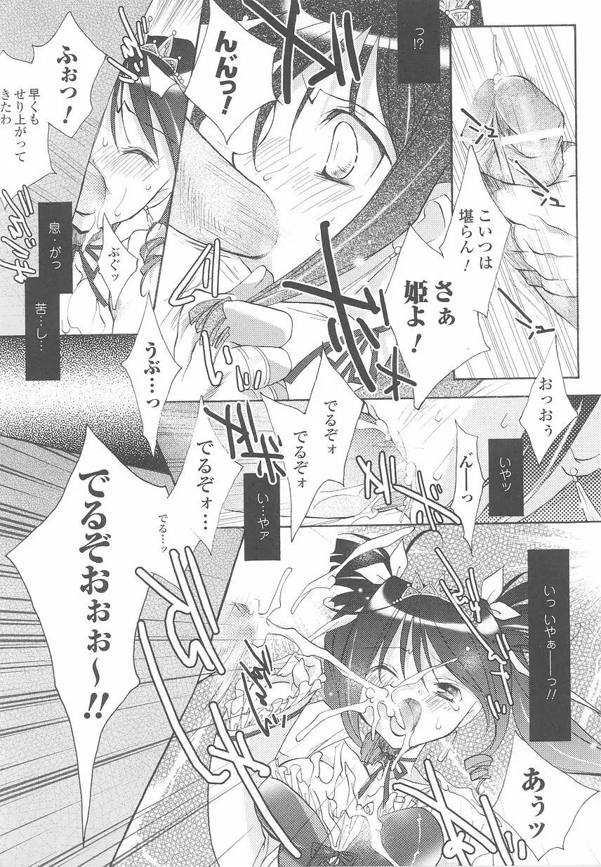 お姫様陵辱アンソロジー 淫辱プリンセス Page.49