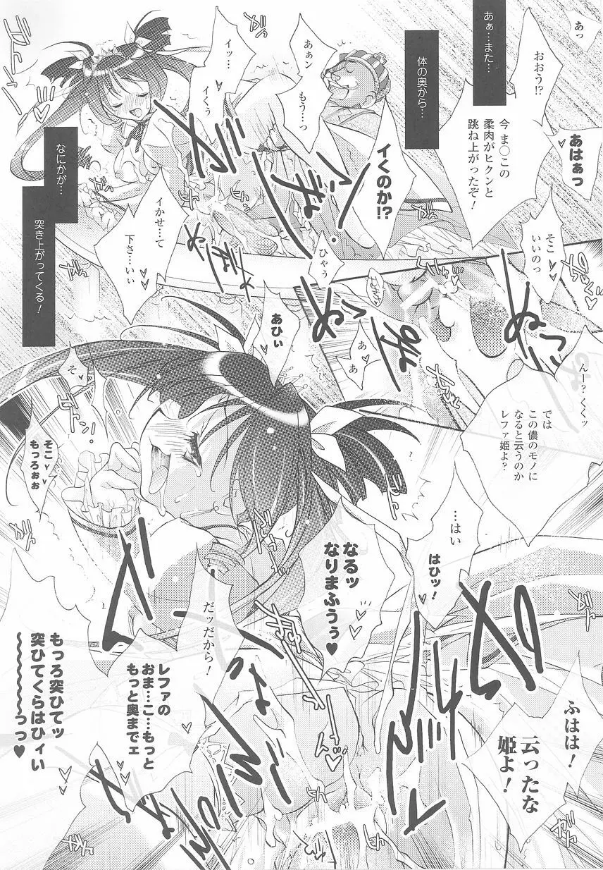 お姫様陵辱アンソロジー 淫辱プリンセス Page.59