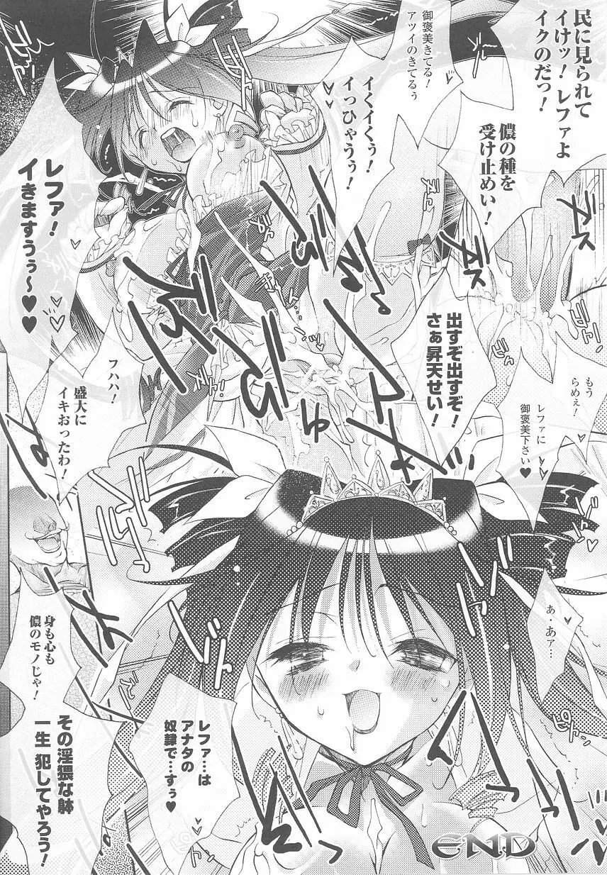 お姫様陵辱アンソロジー 淫辱プリンセス Page.60