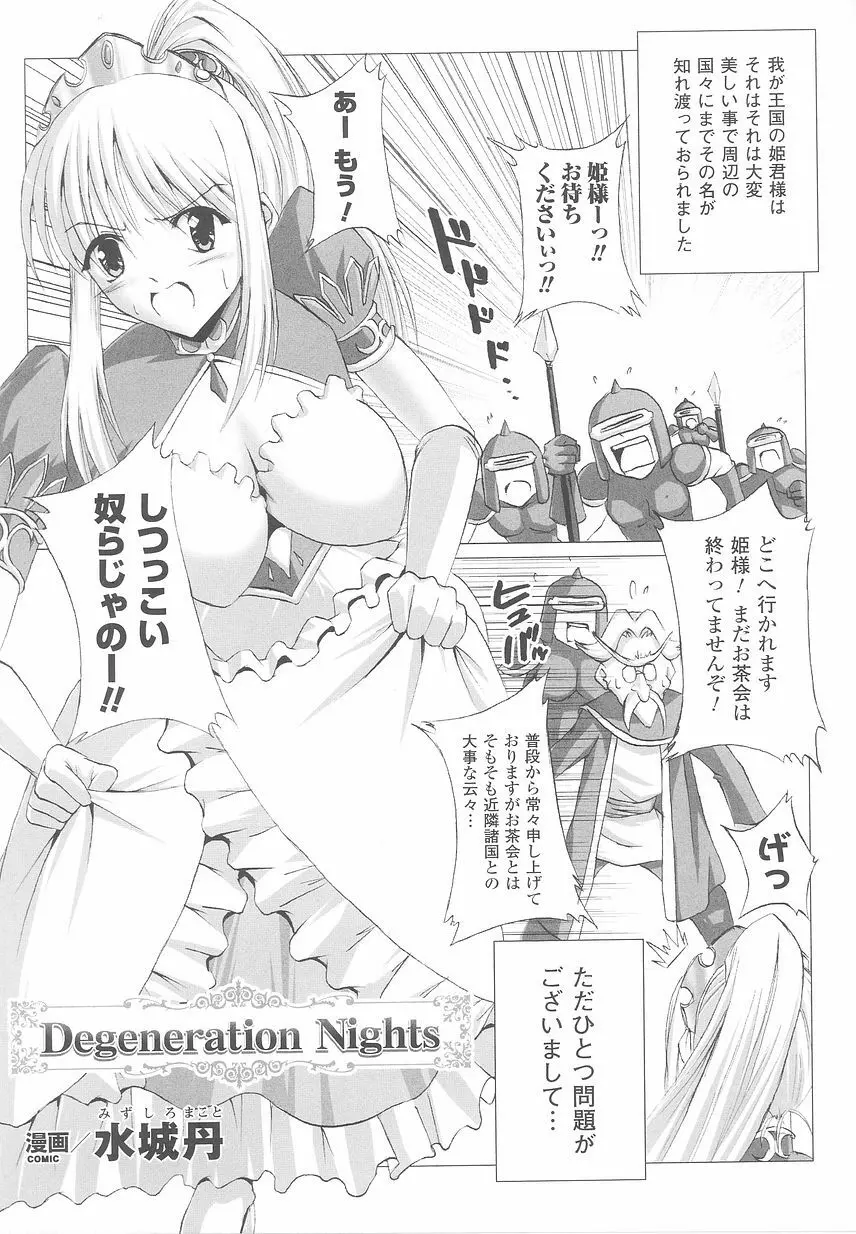 お姫様陵辱アンソロジー 淫辱プリンセス Page.65