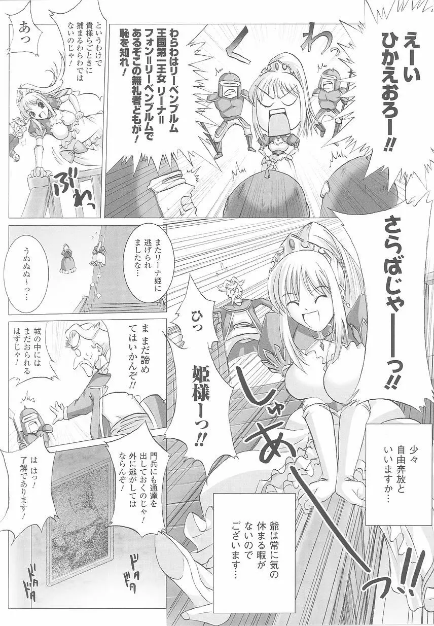 お姫様陵辱アンソロジー 淫辱プリンセス Page.66