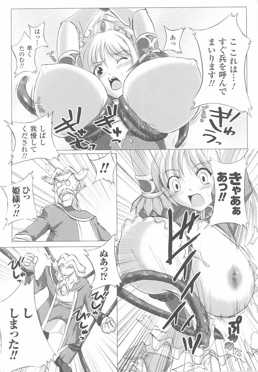 お姫様陵辱アンソロジー 淫辱プリンセス Page.69