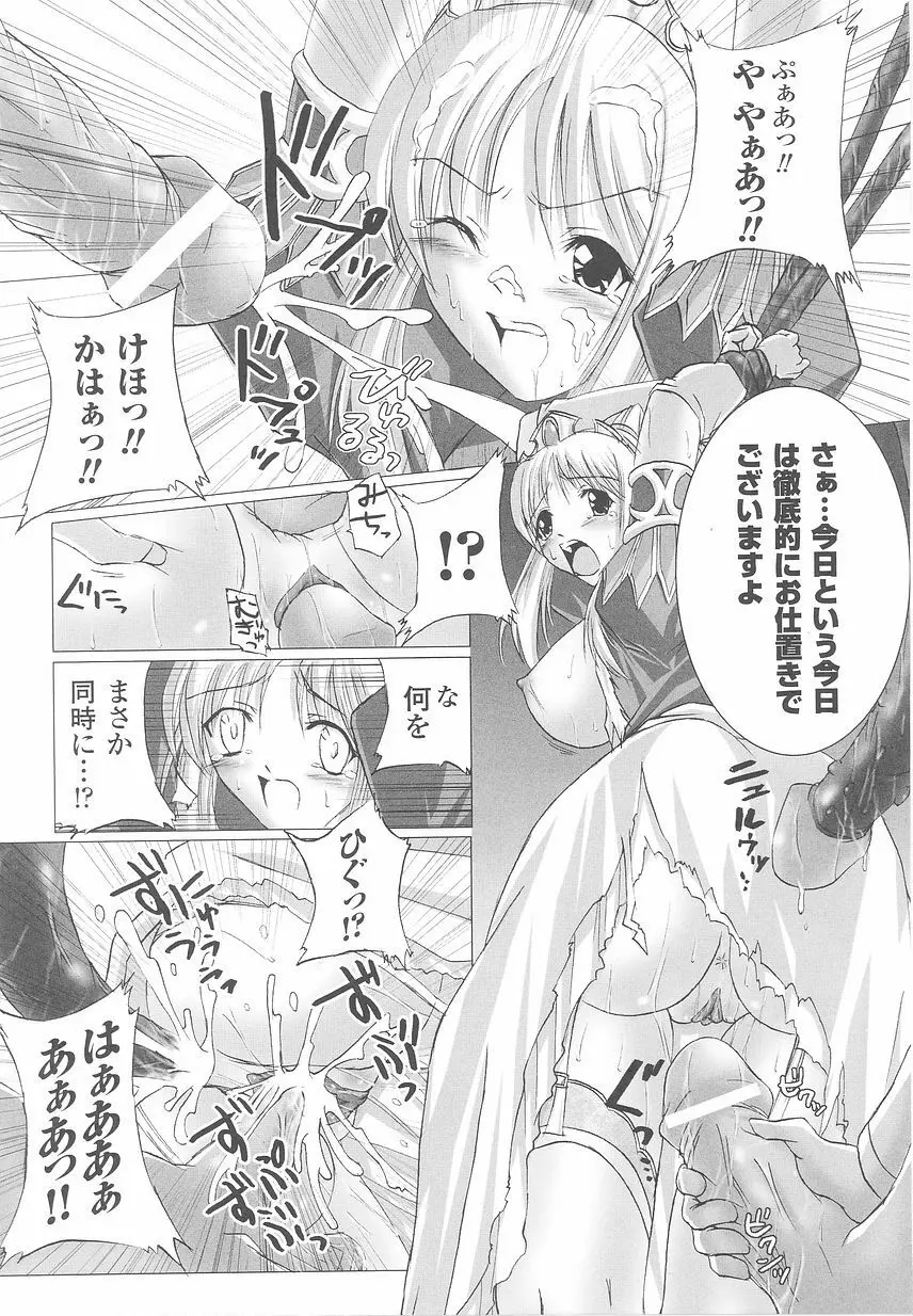 お姫様陵辱アンソロジー 淫辱プリンセス Page.77