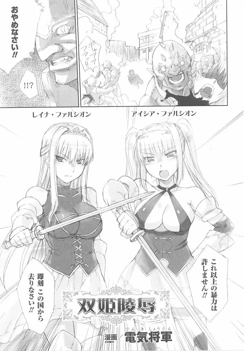 お姫様陵辱アンソロジー 淫辱プリンセス Page.81