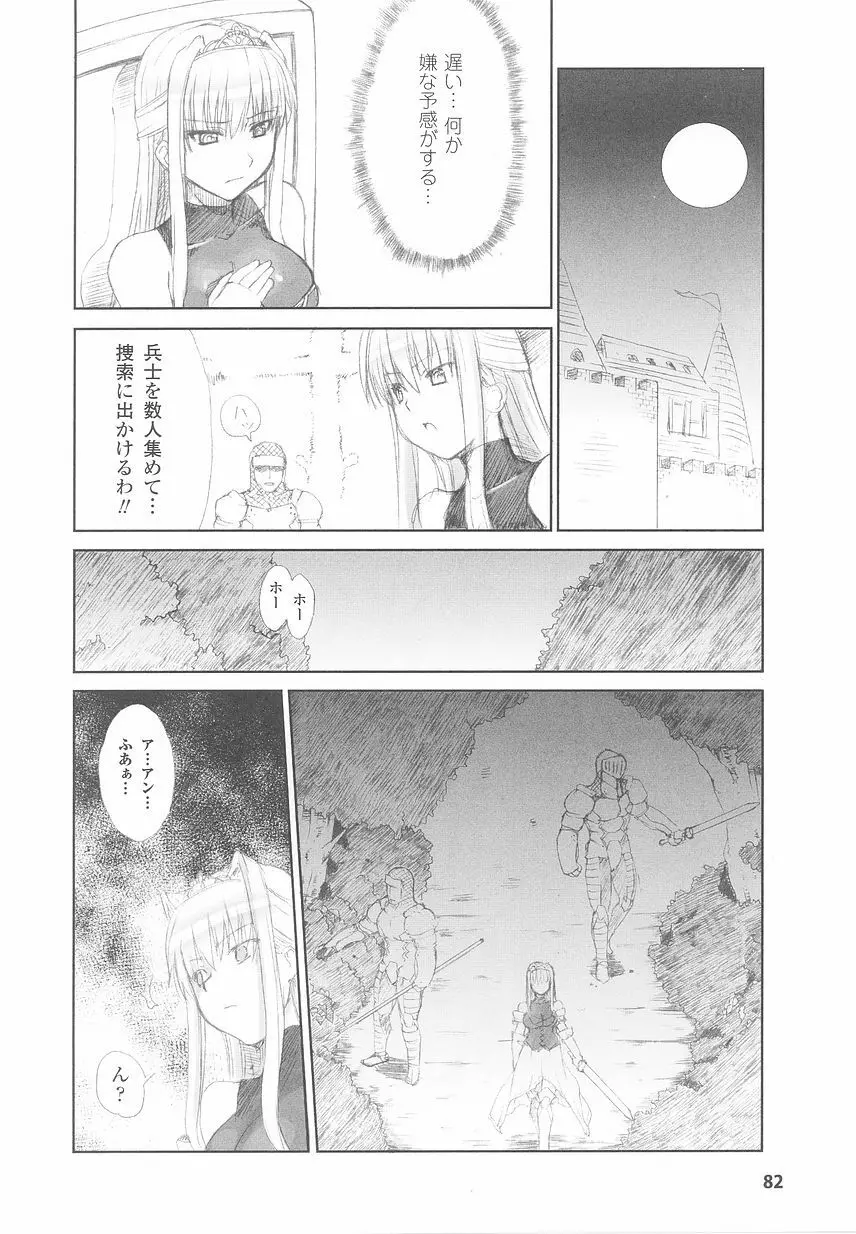 お姫様陵辱アンソロジー 淫辱プリンセス Page.84