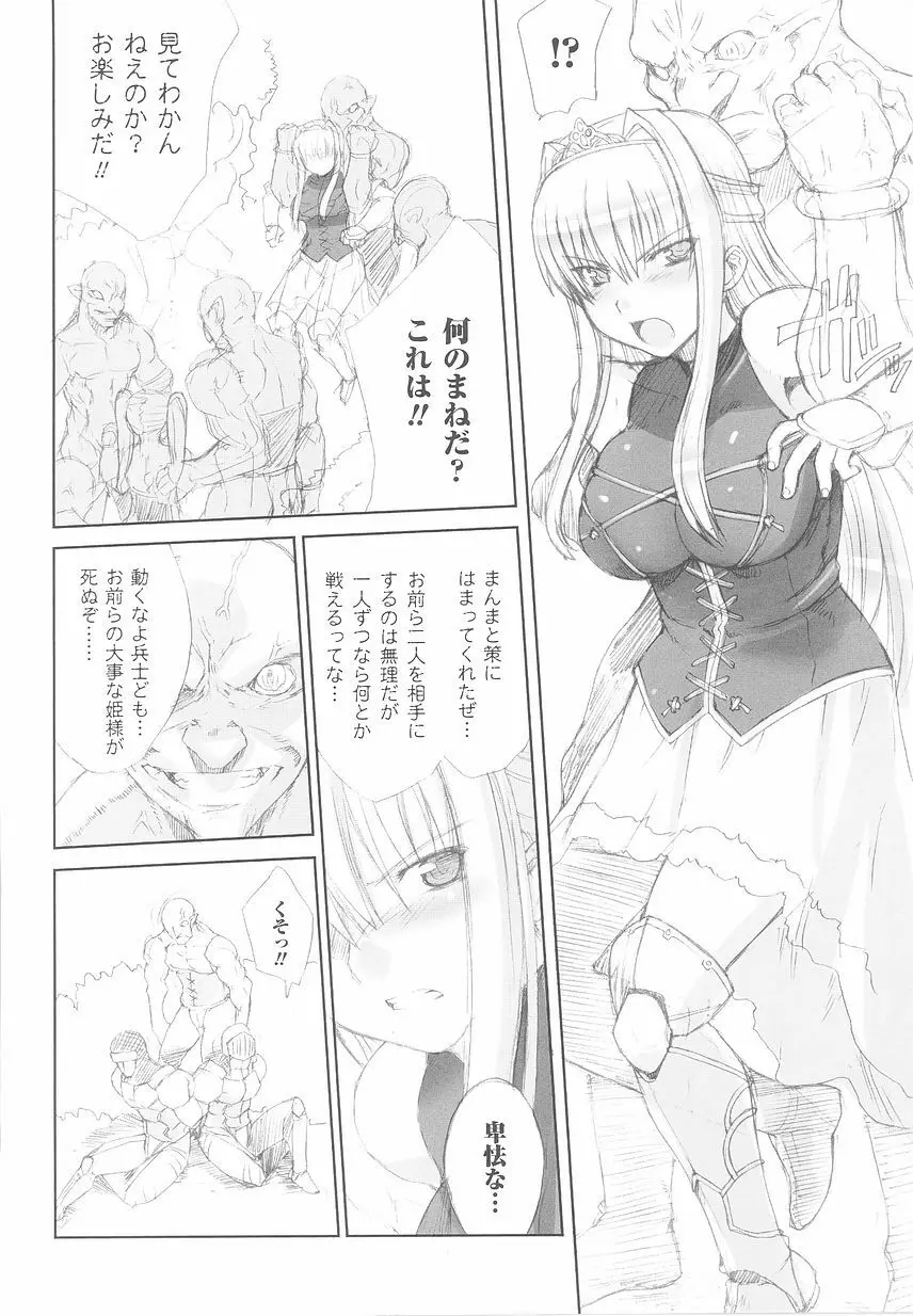 お姫様陵辱アンソロジー 淫辱プリンセス Page.86