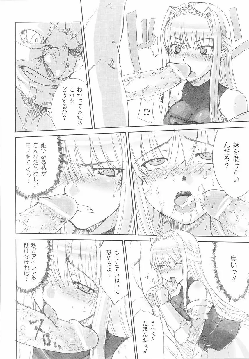 お姫様陵辱アンソロジー 淫辱プリンセス Page.88