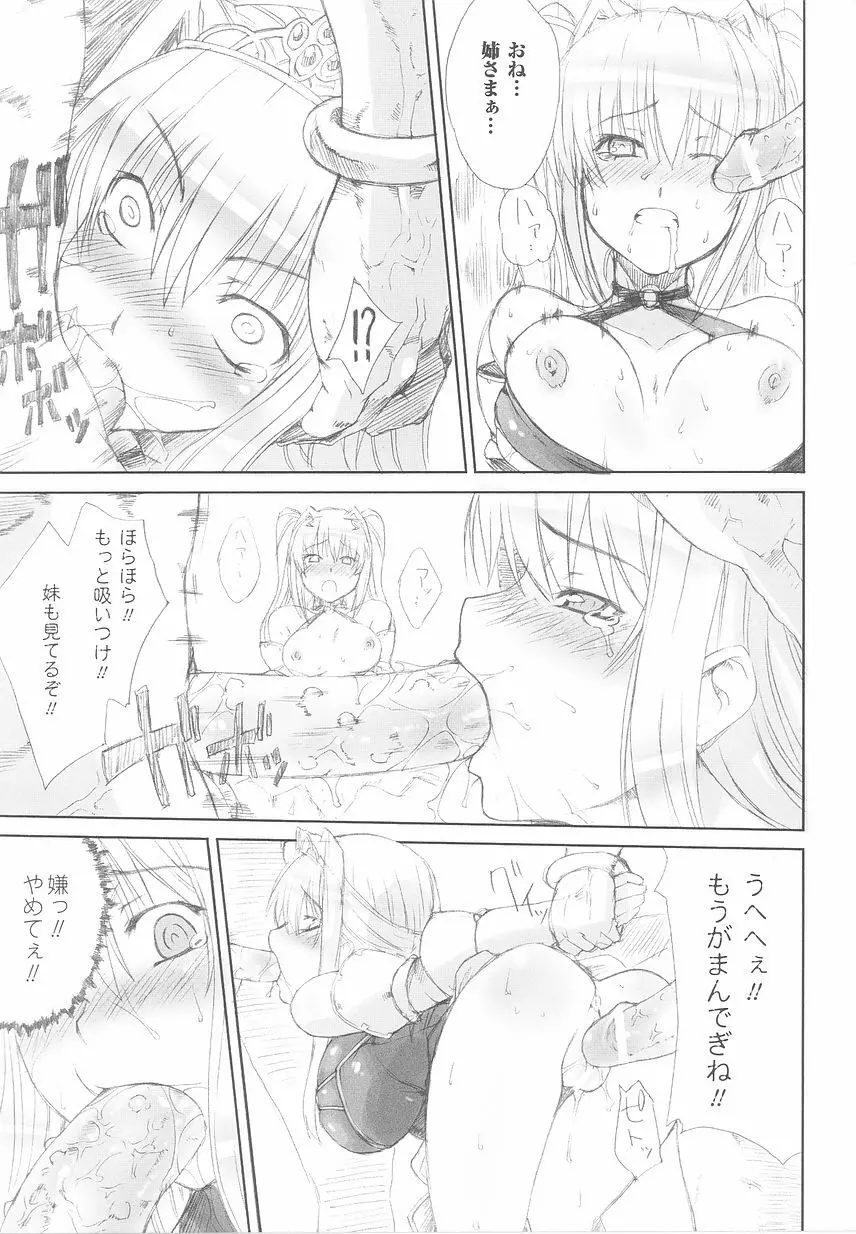 お姫様陵辱アンソロジー 淫辱プリンセス Page.89