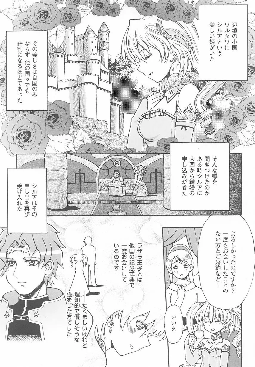 お姫様陵辱アンソロジー 淫辱プリンセス Page.9