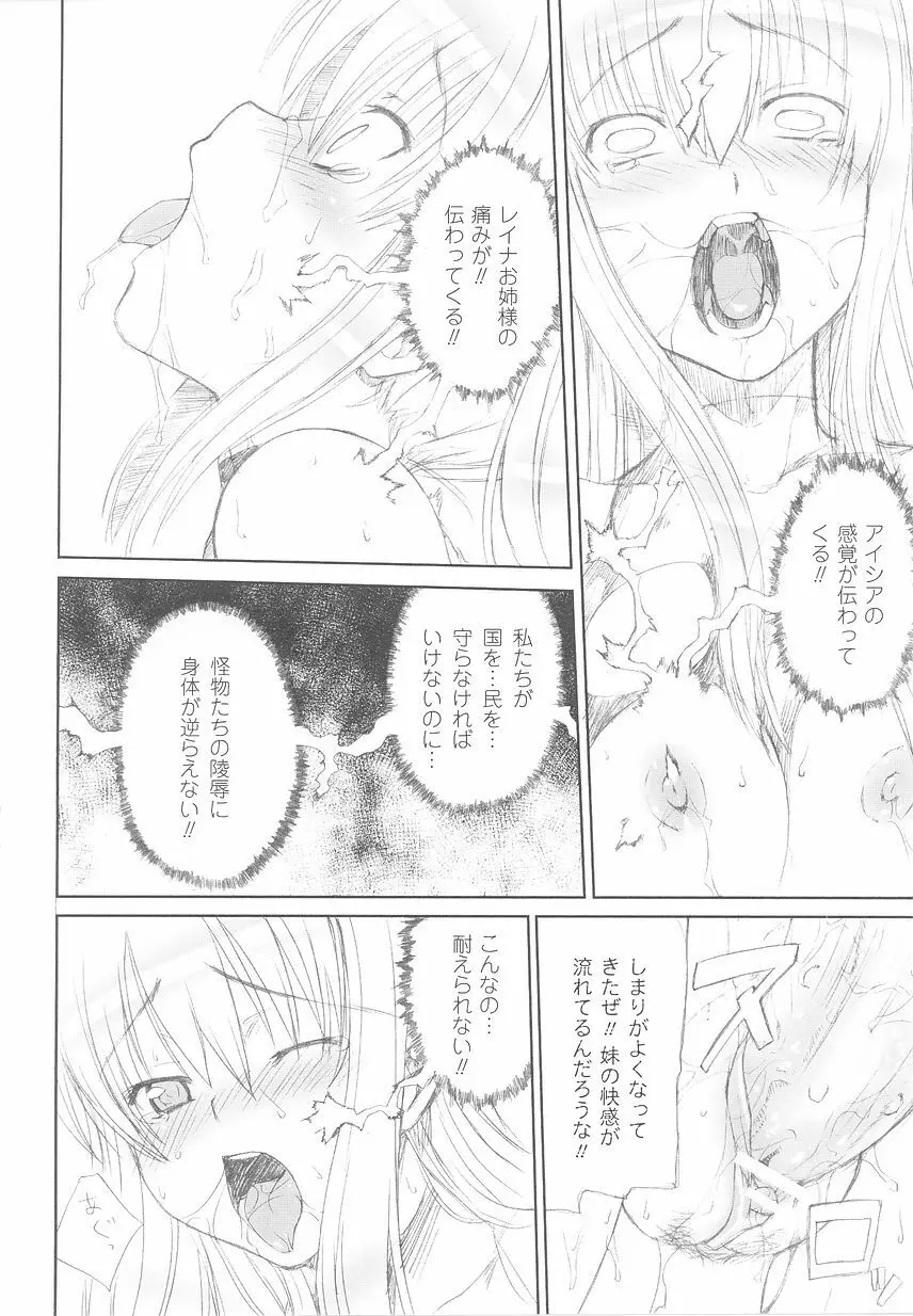 お姫様陵辱アンソロジー 淫辱プリンセス Page.92