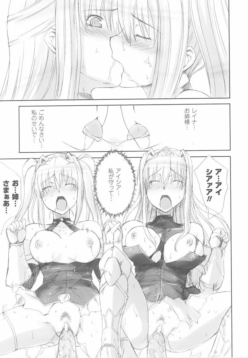 お姫様陵辱アンソロジー 淫辱プリンセス Page.93