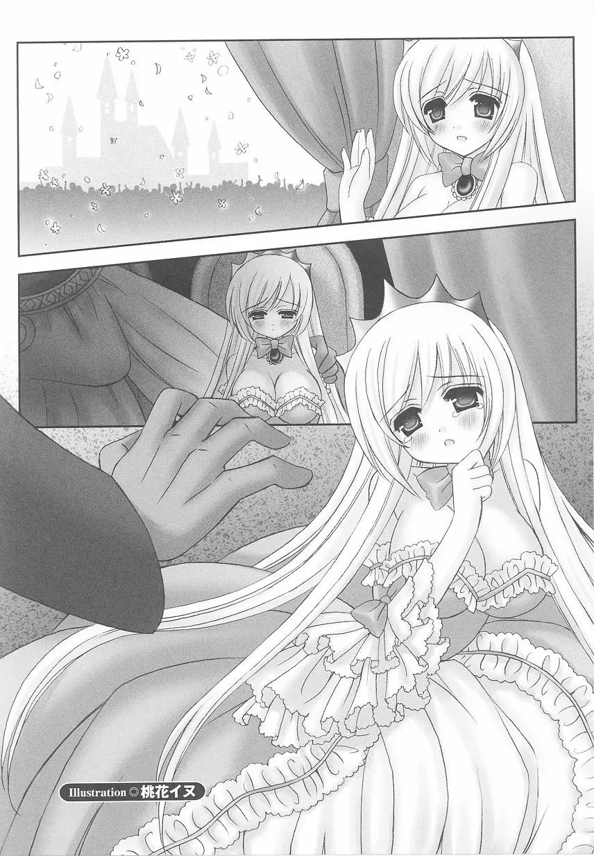 お姫様陵辱アンソロジー 淫辱プリンセス Page.97