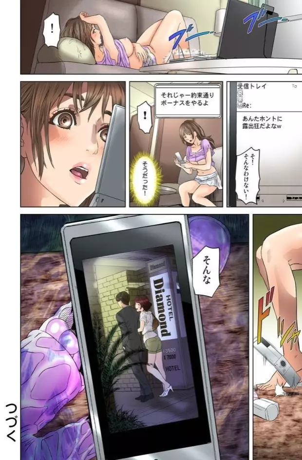 ダレカガワタシヲミテル~盗撮された女~ Page.100