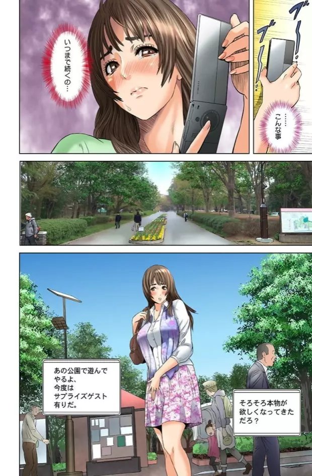 ダレカガワタシヲミテル~盗撮された女~ Page.108
